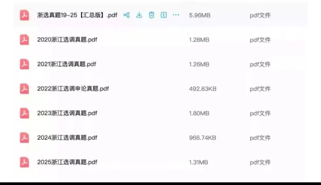 浙江定向选调历年真题附答案解析【19-25年】