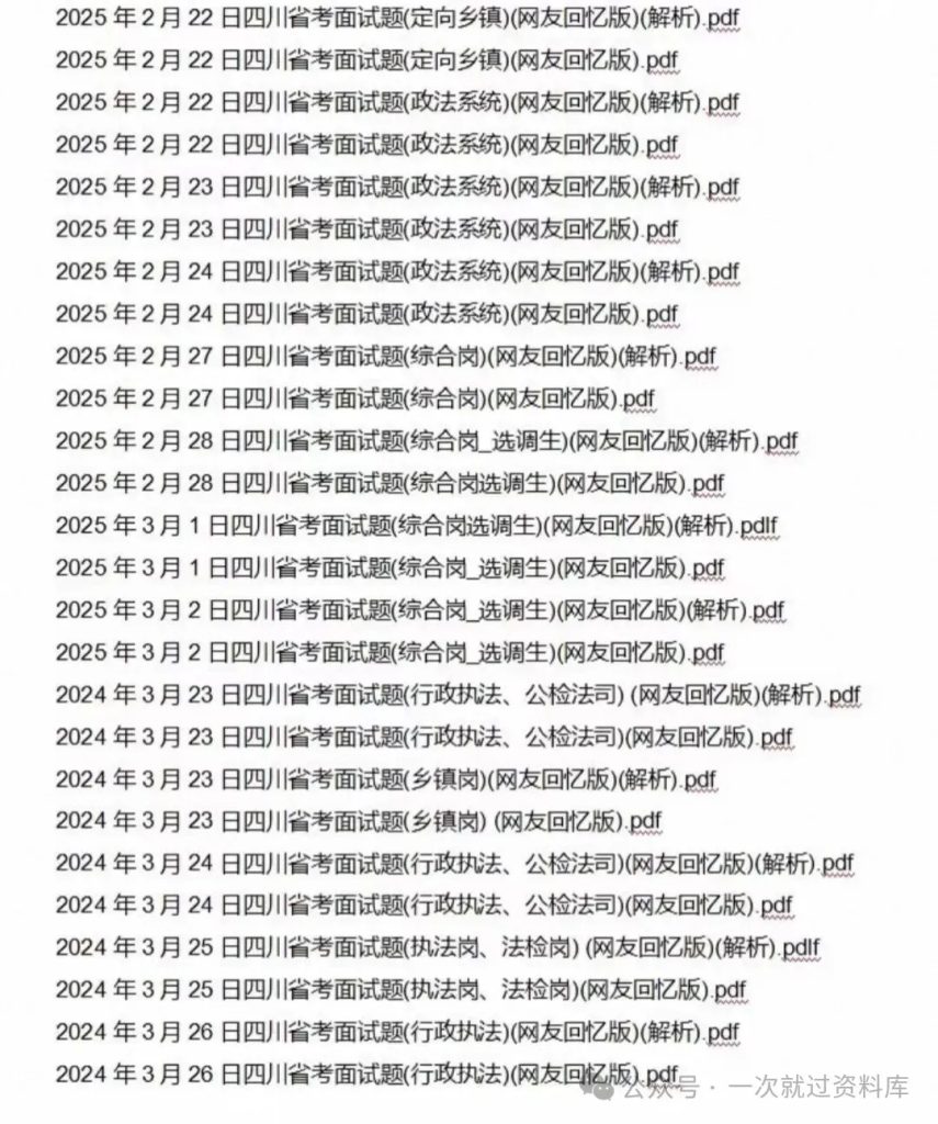 四川省考公务员历年面试真题+答案解析(20-25年)