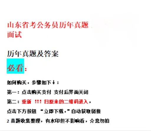 山东省公务员面试历年真题及答案【2013-2025年】