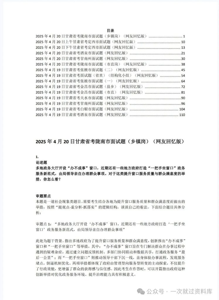甘肃省考公务员面试历年真题附答案解析【19–25年】