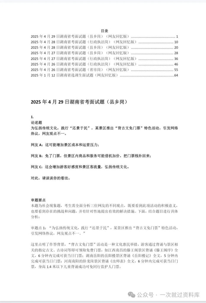 湖南省考历年公务员面试真题附答案解析【20-25年】