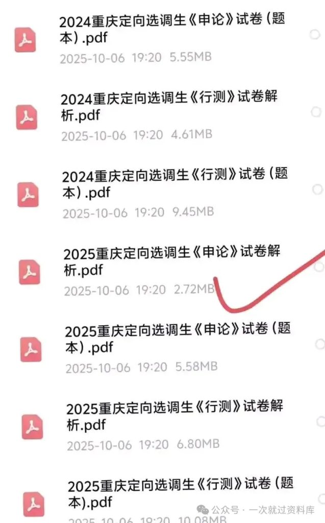 重庆选调历年真题附答案解析【20-25年