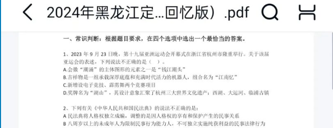 黑龙江定向选调历年真题附答案解析【15-24年】