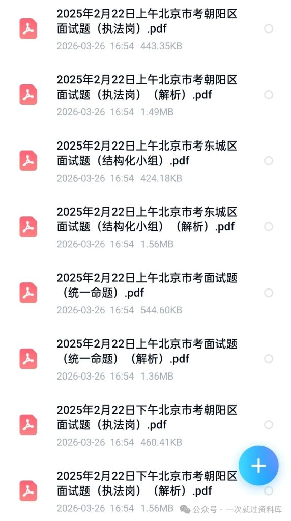 北京市考历年面试真题附答案解析（2020-2025年）