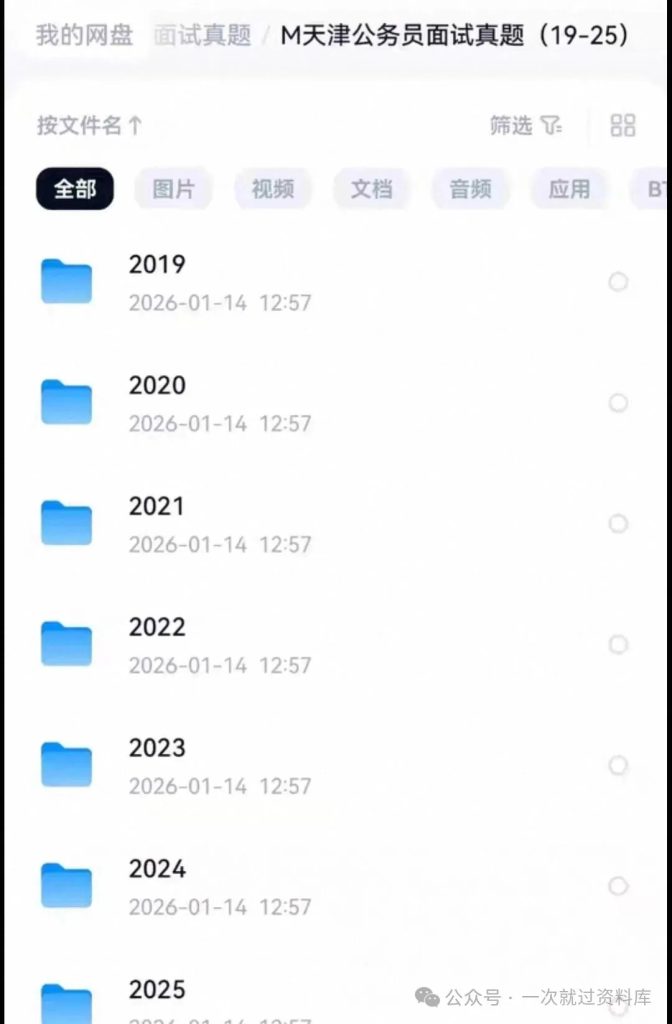 天津市考公务员面试真题19-25年附答案逐字稿