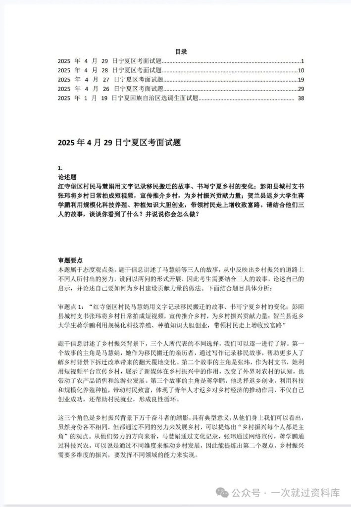 宁夏省考公务员面试历年真题+答案解析(2019–2025年)