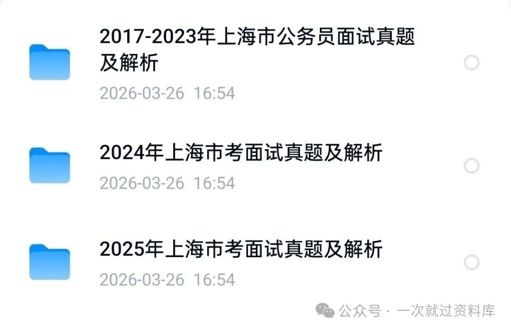 上海公务员面试真题2017-2025市考结构化面试题带答案解析