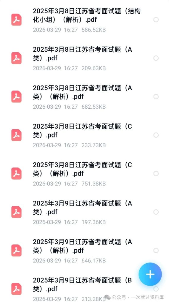 江苏公务员历年面试真题+答案解析(2013-2025年)